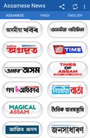 Assamese Newspapers All News पोस्टर