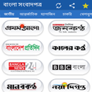 Bangla Newspapers All BD News APK