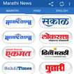 Marathi Newspaper All News