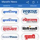 Marathi Newspaper All News APK