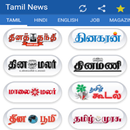 Tamil News India All Newspaper APK