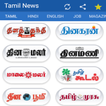 Tamil News India All Newspaper