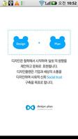 디자인플랜 ( DesignPlan ) 포스터