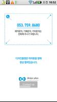 디자인플랜 ( DesignPlan ) capture d'écran 2