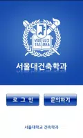 서울대 건축학과 동문회 poster