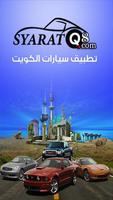 پوستر سيارات الكويت