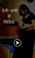 Desi Bhabhi Ke Video capture d'écran 2