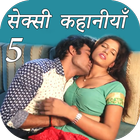 Hindi Sexy Story 5 icône