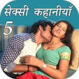 Hindi Sexy Story 5