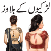 Blouse Ke Gale Ki Design Video Blouse Ke Gale Ki Design Video