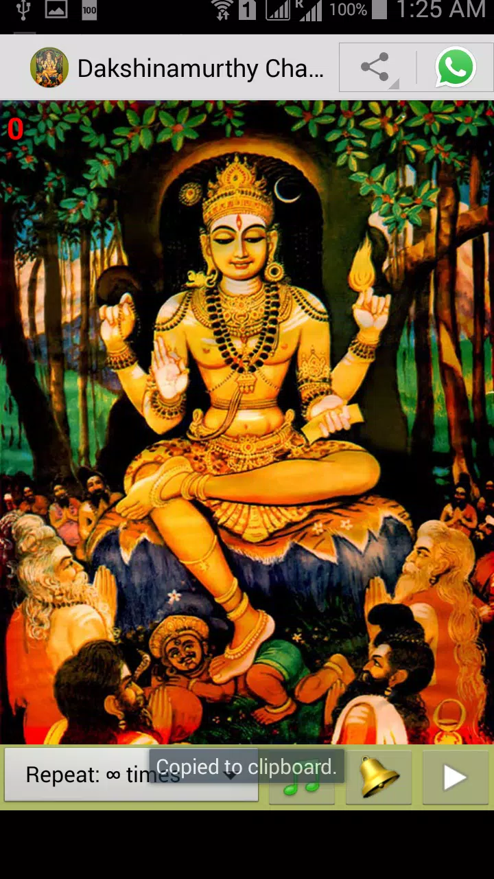 Guru Dakshinamurthy Mantras HD APK for Android Download