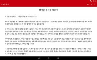 존 파이퍼의 매일 묵상 اسکرین شاٹ 3