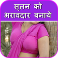 स्तन को भरावदार बनाये