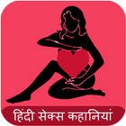 Hindi Sex Stories ikon