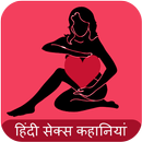 Hindi Sex Stories APK