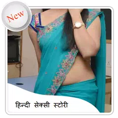 Hindi Sexy Story Latest 2017