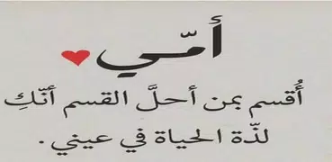 كلمات للأم تهز الأحاسيس