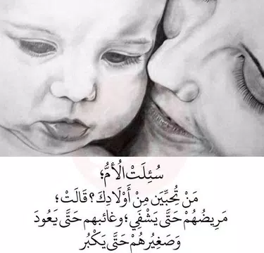 Screenshot 7 for كلمات للأم تهز الأحاسيس
