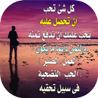كلمات وحكم من ذهب أيقونة