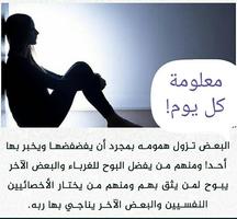 معلومة كل يوم 스크린샷 2