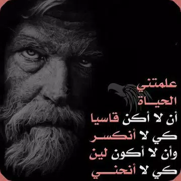 Screenshot 5 for مقولات غيرت حياتي