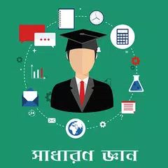 Bangla General Knowledge APK download