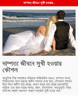Bangla Married Life captura de pantalla 1