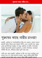 Bangla Married Life 截圖 2