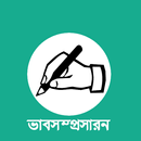 ভাবসম্প্রসারন-APK