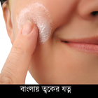 Bangla Skin Care biểu tượng