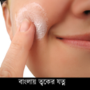 Bangla Skin Care-APK