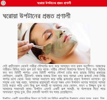 Bangla Skin Care capture d'écran 1