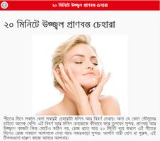Bangla Skin Care capture d'écran 2
