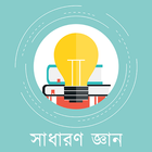 General Knowledge Bangla icono