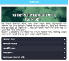 General Knowledge Bangla capture d'écran 3