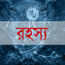 Mysterious World Bangla APK