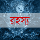 Mysterious World Bangla アイコン