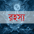 Mysterious World Bangla ไอคอน