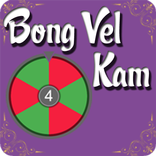 Bong Vel Kam