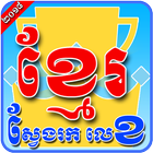 Khmer Search Number-Free Puzzle icon