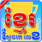 Khmer Search Number-Free Puzzle Zeichen