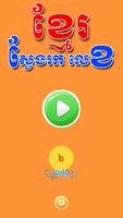 Khmer Search Number-Free Puzzle-poster