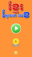 Khmer Search Number-Free Puzzle Plakat