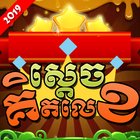 King of Maths - Khmer Game icône