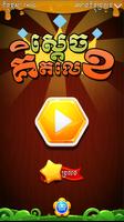 King of Maths - Khmer Game Affiche