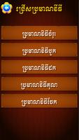 King of Maths - Khmer Game capture d'écran 1