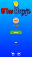 Khmer Song Quiz-Free Puzzle پوسٹر