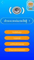 Khmer Song Quiz-Free Puzzle 스크린샷 1