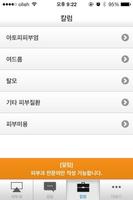 피부과전문의 screenshot 3