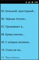 Детские загадки اسکرین شاٹ 3